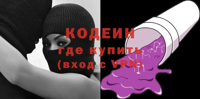 Кодеин Purple Drank Жуковка